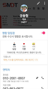인맥수첩 - 명함관리 인맥관리 No 1.(圖4)-速報App