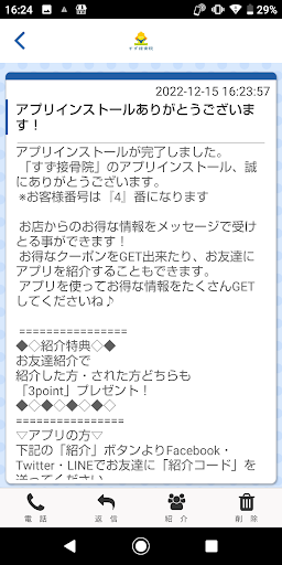 すず接骨院 Screen 2