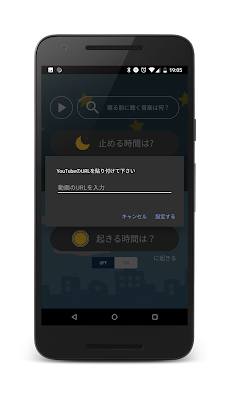 寝落ち目覚ましタイマー 音楽を聴きながら寝落ちしたい人のための目覚まし Androidアプリ Applion