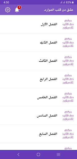 رواية خليجي عشق من قلب الصوارم Screen 3