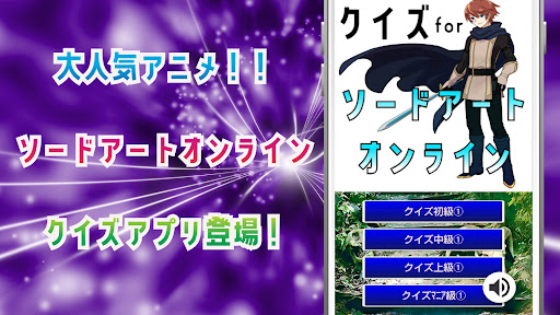 Android application クイズforソードアートオンライン。ゲームアプリ screenshort