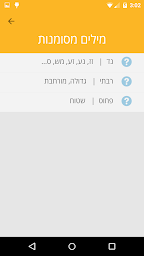 מילים לפסיכומטרי