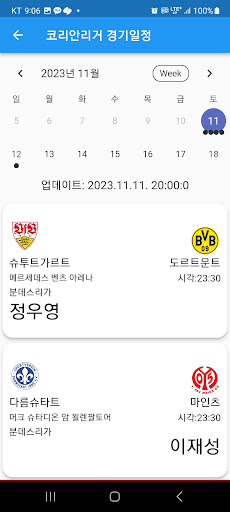 국뽕축구 Screen 3