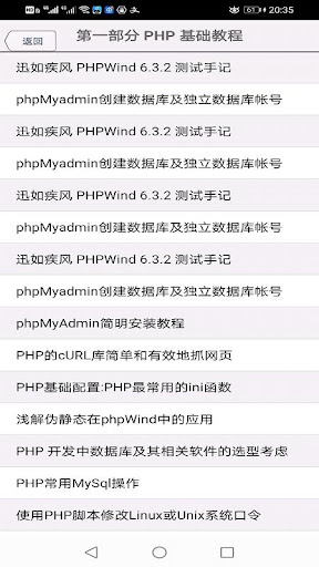 Android application PHP教程-入门教程 screenshort