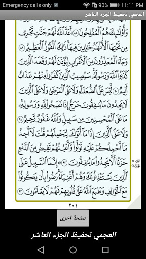 العجمي تحفيظ الجزء العاشر Screen 2