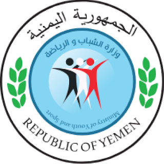 وزارة الشباب والرياضة - اليمن