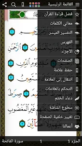 القرآن الكريم - مصحف التجويد ا