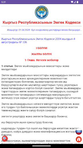 Эмгек Кодекси Screen 2