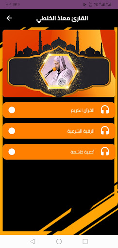 القارئ معاذ الخلطي برواية ورش Screen 2