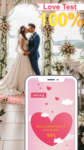 Love Test Screen 2