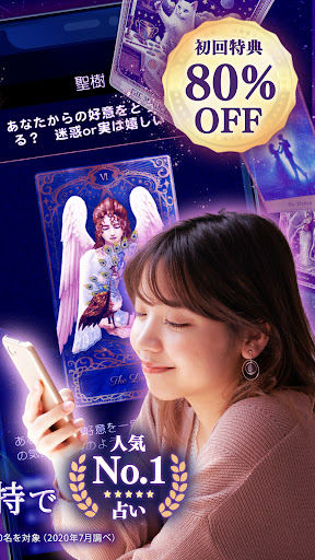 神秘のタロットワールド 恋愛&人生を本格鑑定！タロット占い screenshot 2