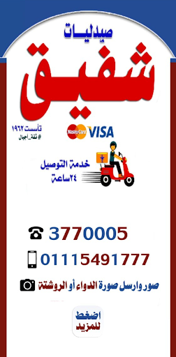 Android application صيدليات شفيق screenshort