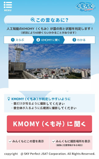 くもろぐ：そら日記、あなたとみんなとAIで！