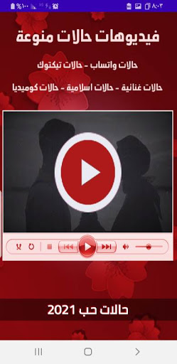 حالات فيديو حب واتس اب بدون ان