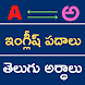 English to Telugu Meanings