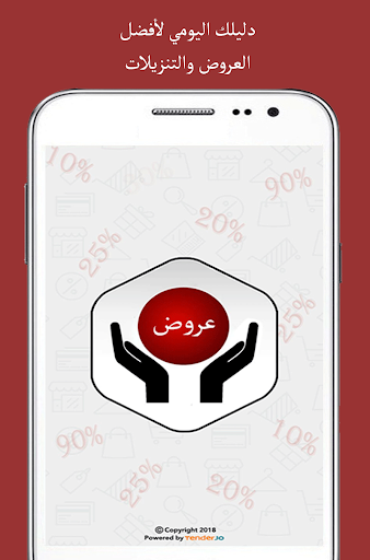 Android application العروض شركات|Offers Companies screenshort