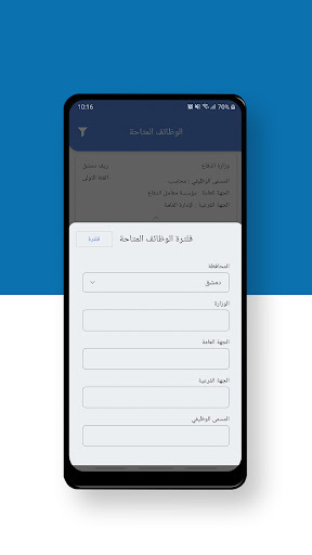 دليل وظائف سوريا Screen 3