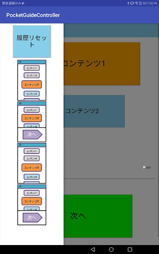 PocketGuideOffline2 Controller Screen 3