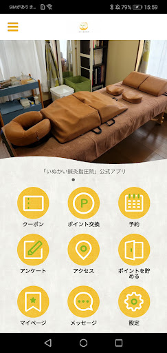 Android application いぬかい鍼灸指圧院 screenshort