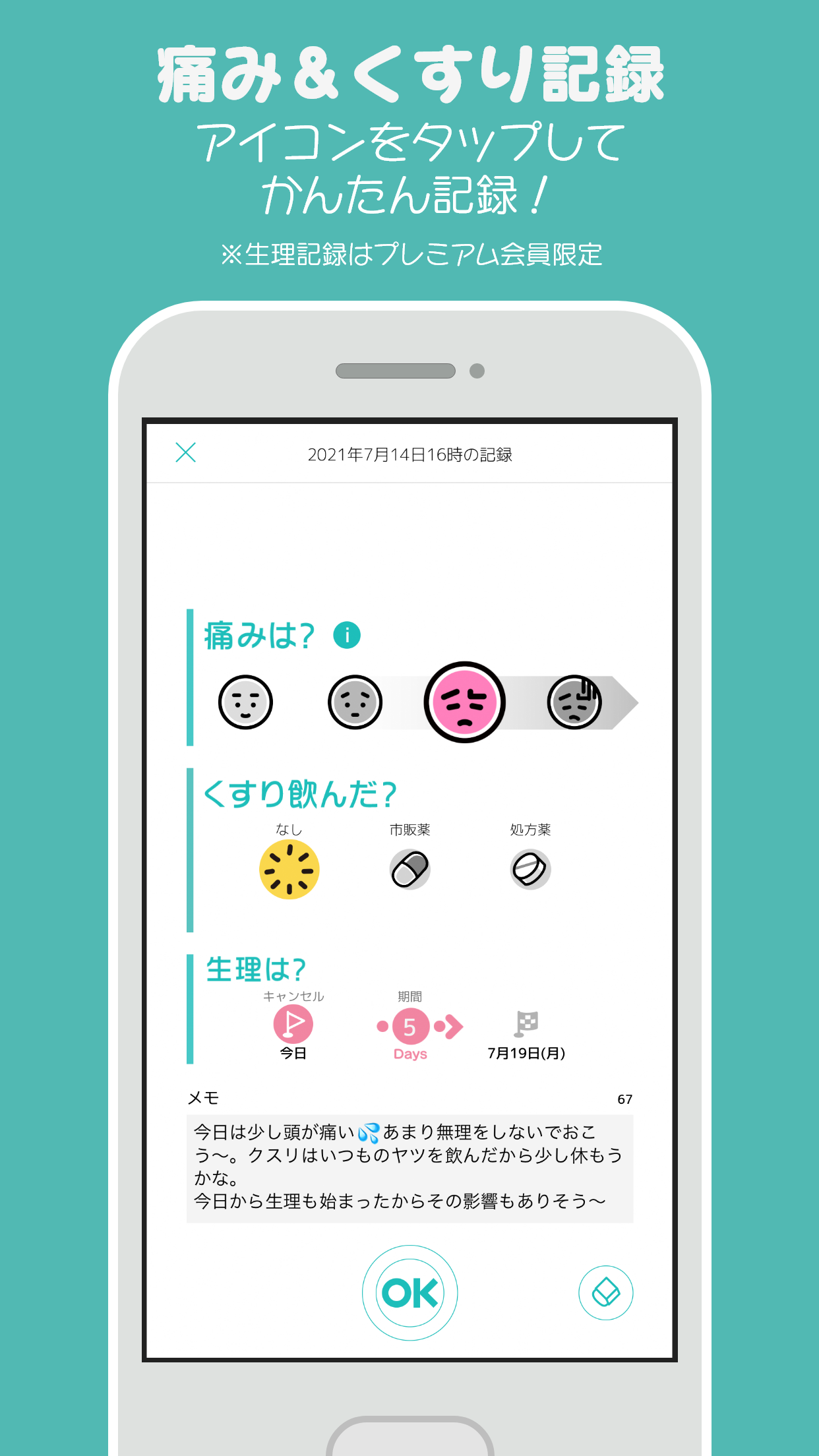 Android application 頭痛ーる：気圧予報で体調管理 - 気象病対策アプリ screenshort