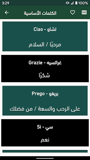 الناجي لتعلم الايطالية Screen 2