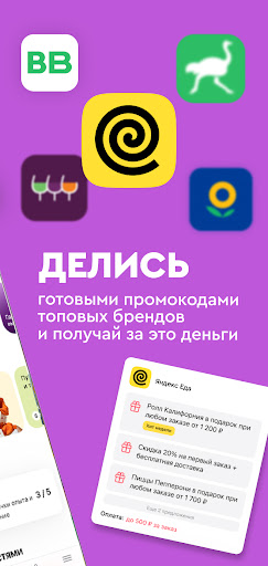 Шерри: заработай на промокодах Screen 2