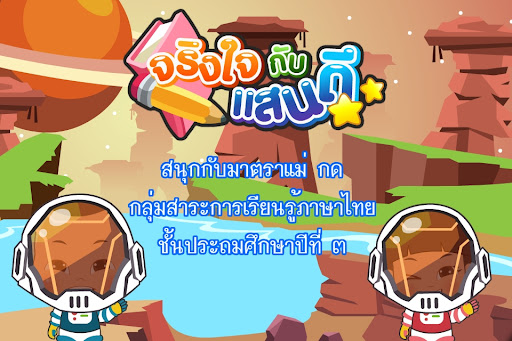 Android application สนุกกับมาตราแม่ กด (ADs) screenshort