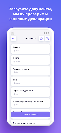 НДФЛка возврат налогов онлайн Screen 3