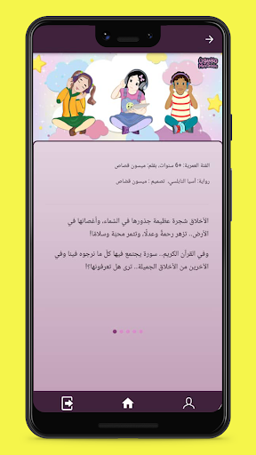 ميسون Screen 3