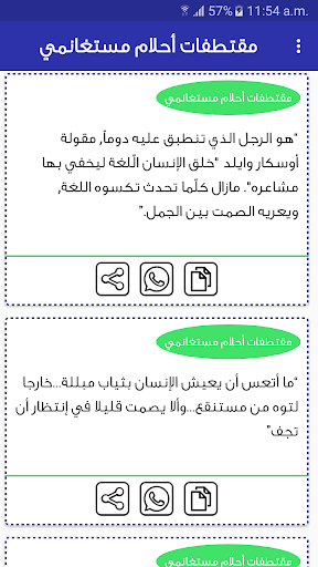اقوال واقتباسات احلام مستغانمي Screen 2