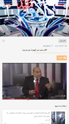 مركز المفيد - دكتور مفيد راجح Screen 3