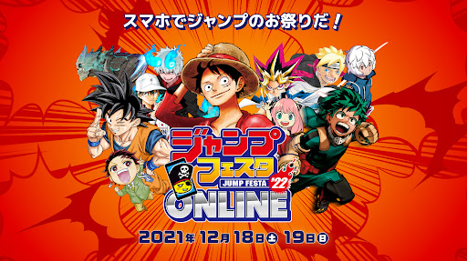 Android application ジャンプフェスタ2022 ONLINE　-ジャンフェス- screenshort
