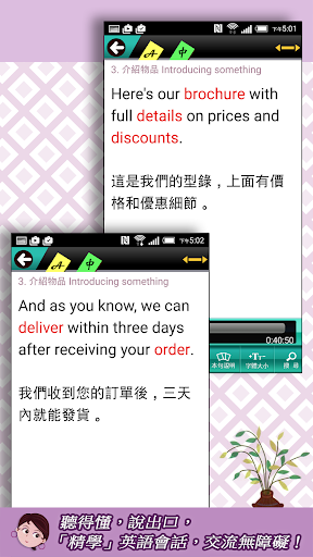 聽說英語 01與人相識 Screen 3