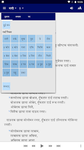 Dangaura Tharu Bible Screen 2