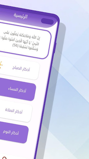 Tasbeeh: the morning and even Screen 2