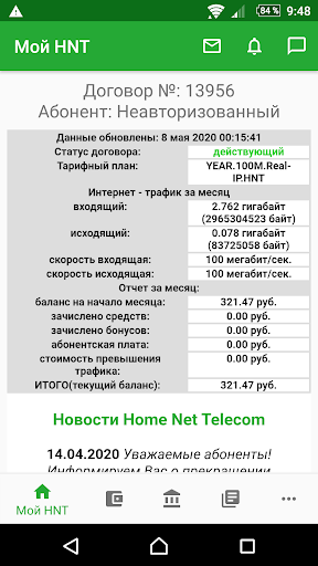 Android application HNT - Home Net Telecom screenshort
