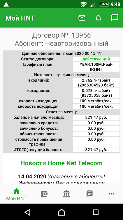 HNT - Home Net Telecom - 1.2.33a - (Android)