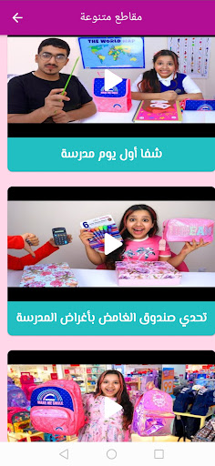 شفا سلايم Screen 2