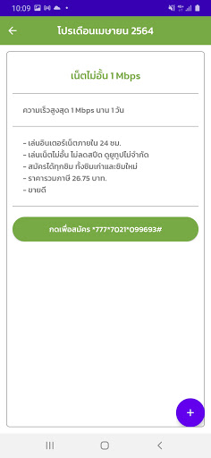 เอไอเอส โปรเน็ต ไม่ลดสปีด Screen 2