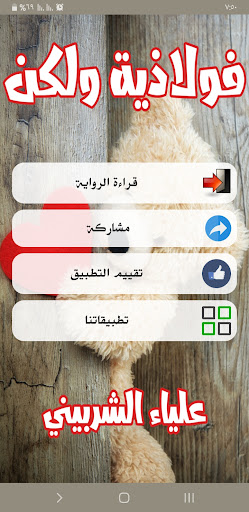 رواية فولاذية ولكن Screen 2