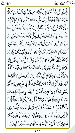 الجزء 29(العجمي)(بدون نت) Screen 3