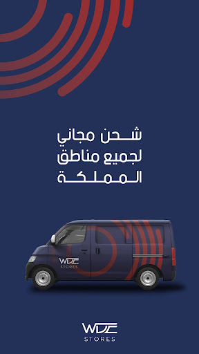 Android application ودي ستورز screenshort