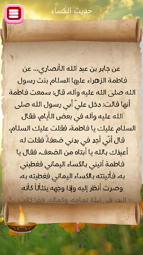 Android application حديث الكساء كتابة وصوت screenshort