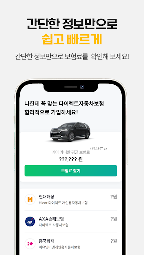 자동차보험 다이렉트 보험료 확인 Screen 2
