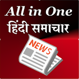 Hindi News All in one India Newspaper icon