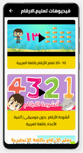 Android application تعليم الارقام 1-20-بدون نت screenshort