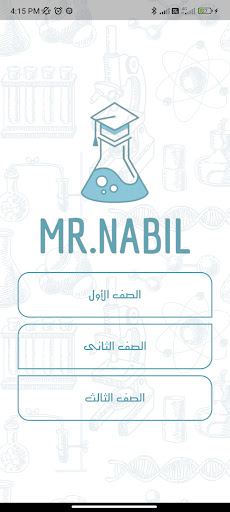 نبيل الميرى في الكيمياء Screen 2
