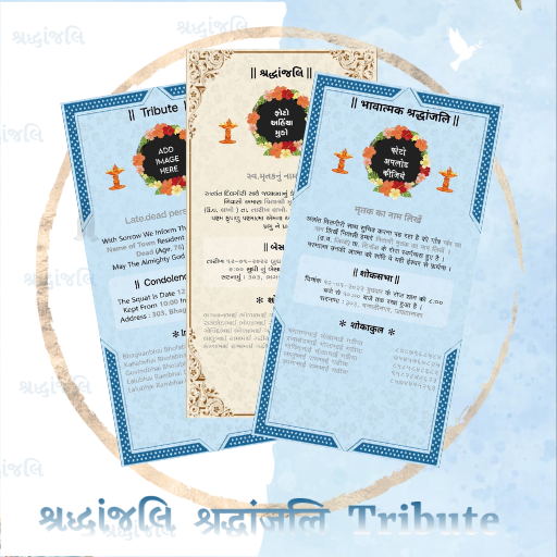 Tribute श्रद्धाजलि શ્રદ્ધાંજલિ logo