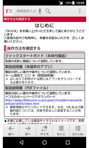 SH-01K　取扱説明書 （Android 8.0） Screen 2