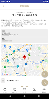 サフォクリニック&リュウズSPA アプリ screenshot 4